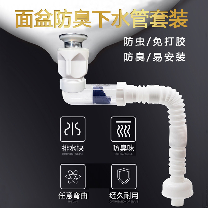 洗脸盆防臭下水管墙排下水器90度免打胶洗手盆可视排水管套装