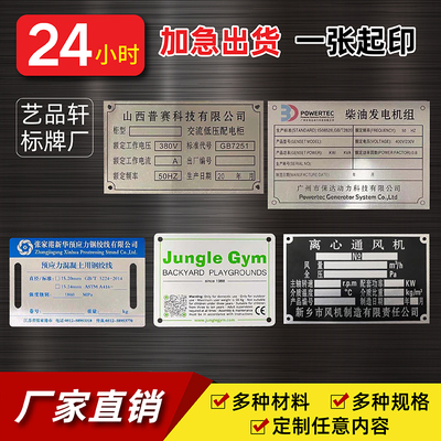 不锈钢金属uv铝牌标牌设备铭牌定做拉丝铜不锈钢标牌腐蚀丝印定制