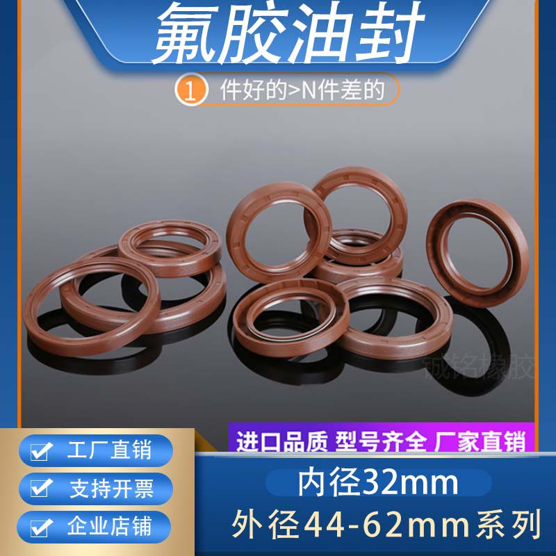 GB/T13871唇形密封圈FBTC型旋转氟胶骨架油封内径32mm外径44-62mm