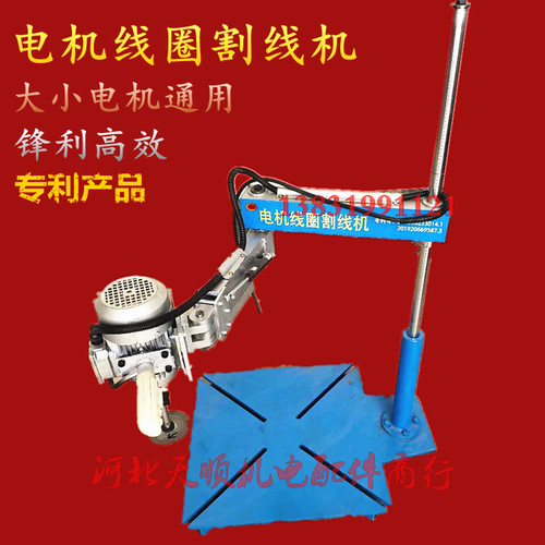 旧电机漆包线切割机线圈切断机器马达线圈拆除机器电机维修工具