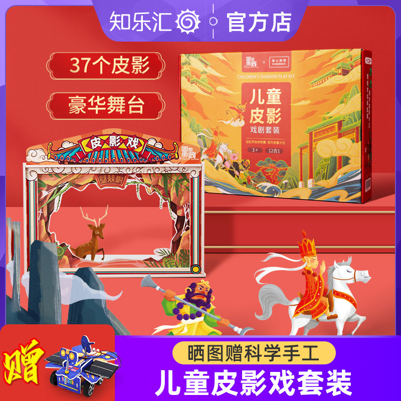 儿童皮影戏套装道具表演带幕布剧本小剧场幼儿园手工diy传统玩具