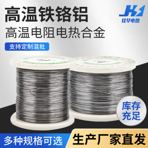 1400C高温高电阻铁铬铝0Cr27Al7MO2电热合金丝电加热丝