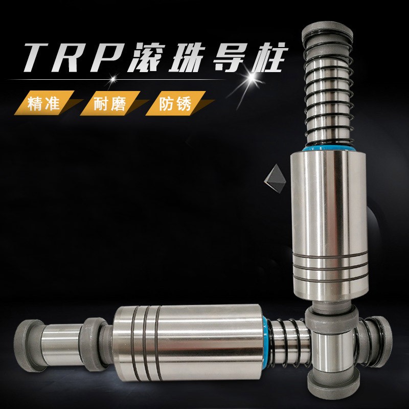 模具配件模具导柱导套滚珠滚动导柱滑动导柱TRP外导柱导套米思米