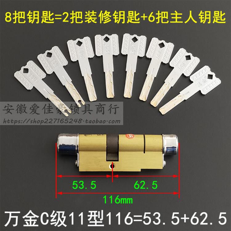 万金C级叶片锁芯B25 飞云星月神防盗门保德安11型116偏=53.5+62.5