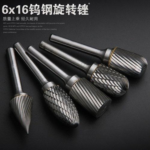 钨钢旋转锉硬质合金旋转锉铣刀6mm柄金属钨钢打磨头/铣刀6x16mm