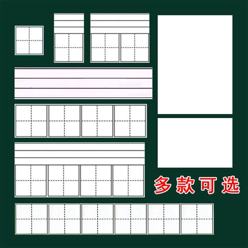 白色教学用磁性田字格四线三格黑白板贴拼音格磁铁教具英文磁力贴