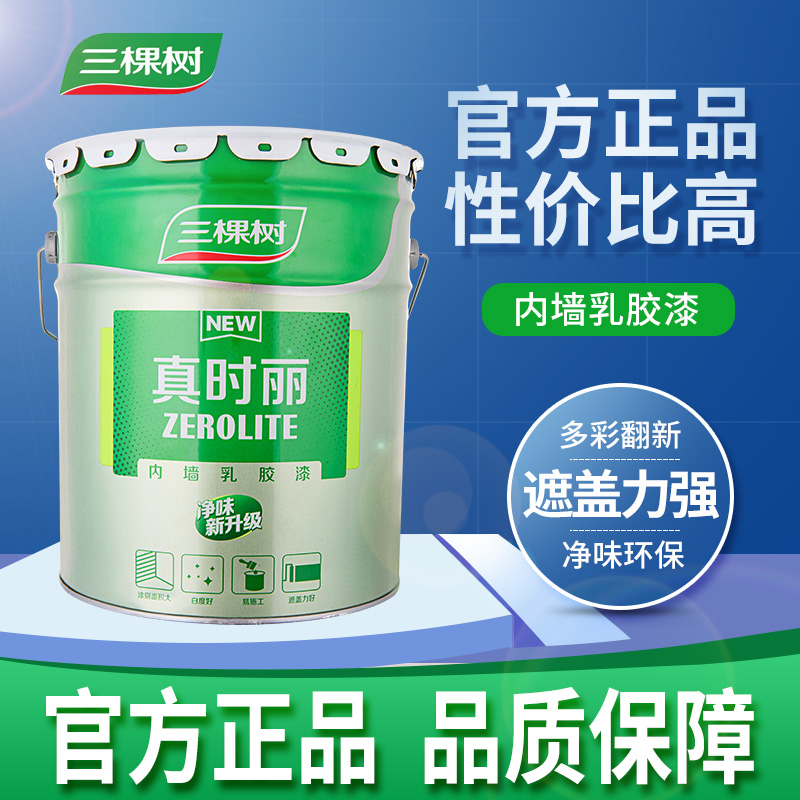 三棵树内墙环保乳胶漆 室内自刷家用墙漆 彩色粉刷墙面漆涂料18升