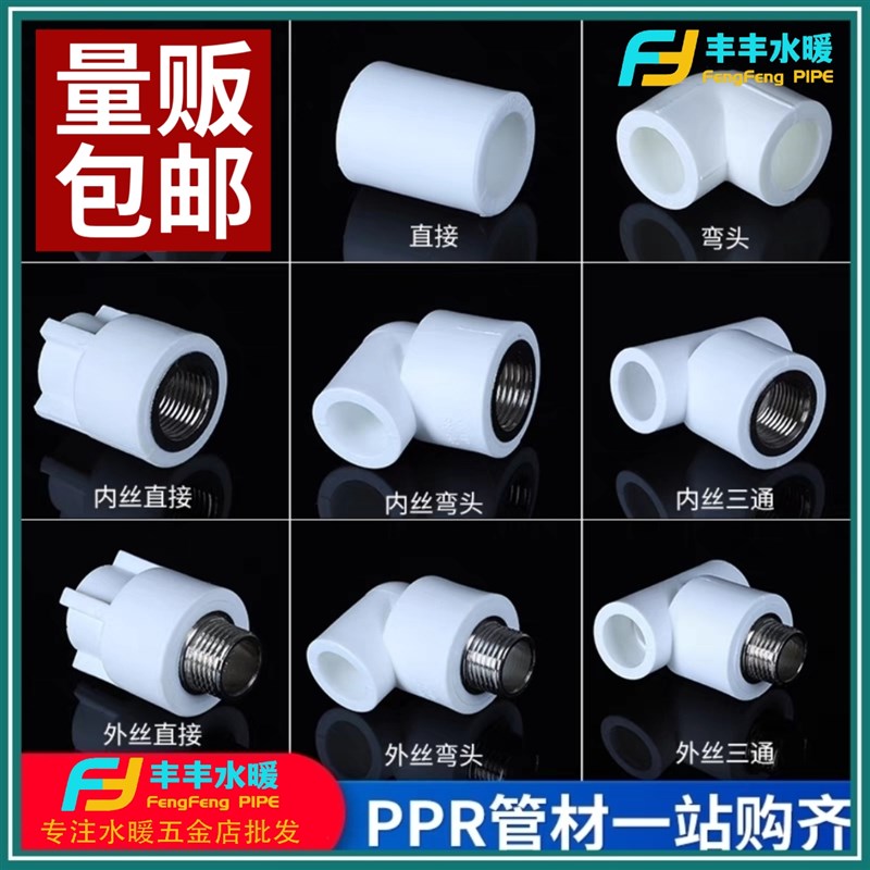 ppr水管配件分20家用自来水 热熔分内丝弯头三通接头过桥