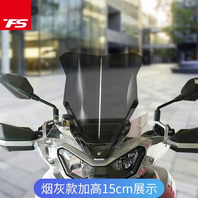 适用于钱江骁0挡风玻璃改装加高风挡QJ7-7前挡风板护胸风镜