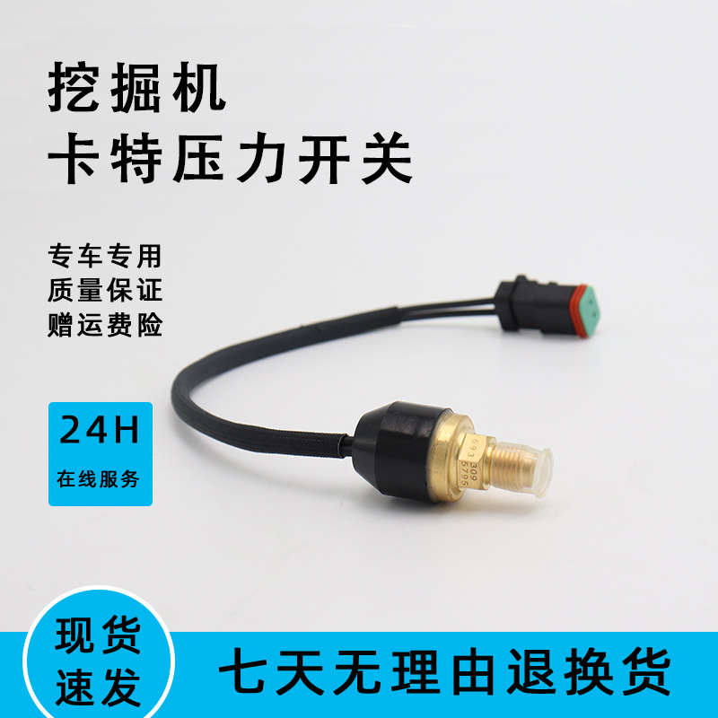 卡特压力开关传感器307 311B 312 320B/C/D分配阀怠速压力传感器
