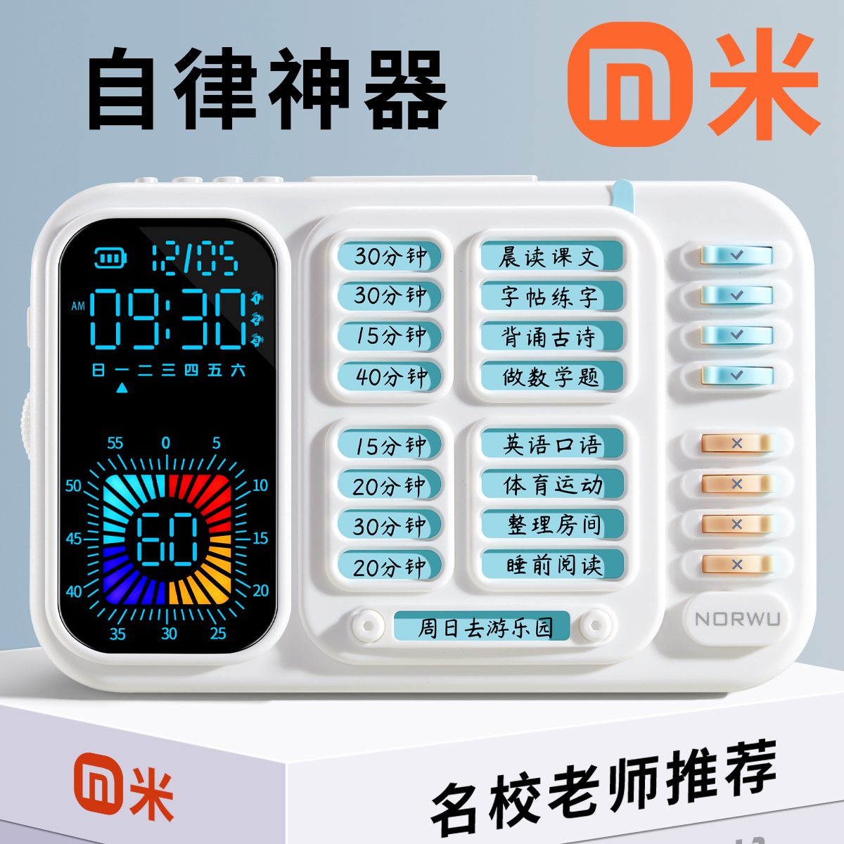 202计划表自律学习小学生每日作业学习阅读打卡器时间管理器学生