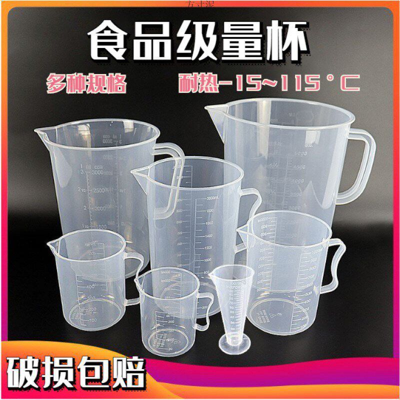 量杯刻度加厚塑料带刻度量筒烘焙奶茶店计量杯烧杯塑料带盖杯子厂