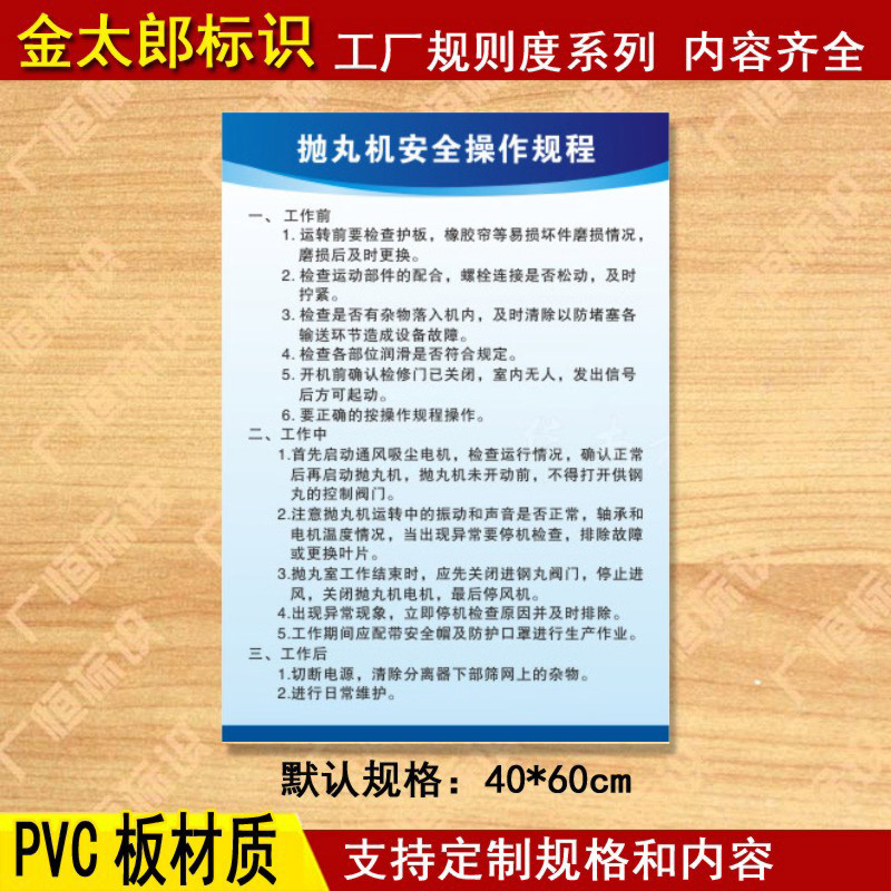 抛丸机安全操作规程管理制度车间规章操作规程标语标识牌定制17