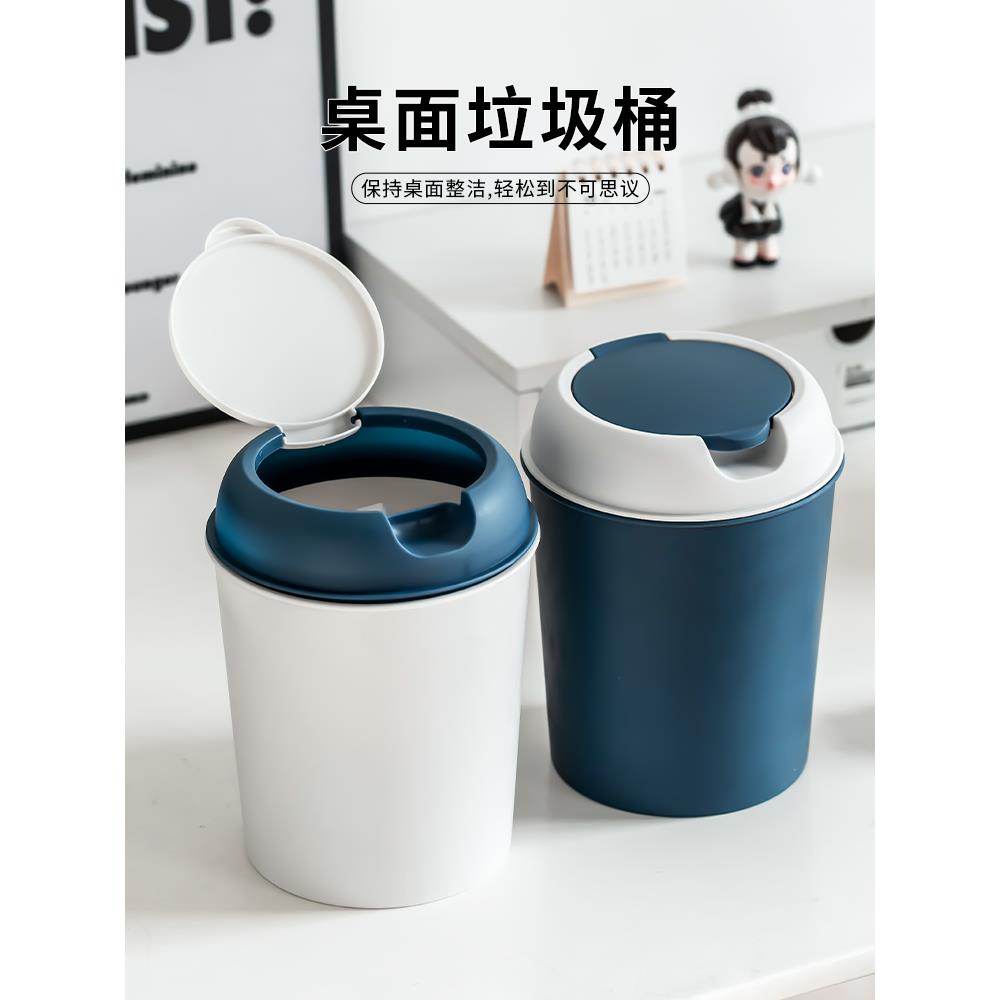 桌面垃圾桶家用带盖客厅卧室办公书桌上茶几专用小号创意台面纸篓