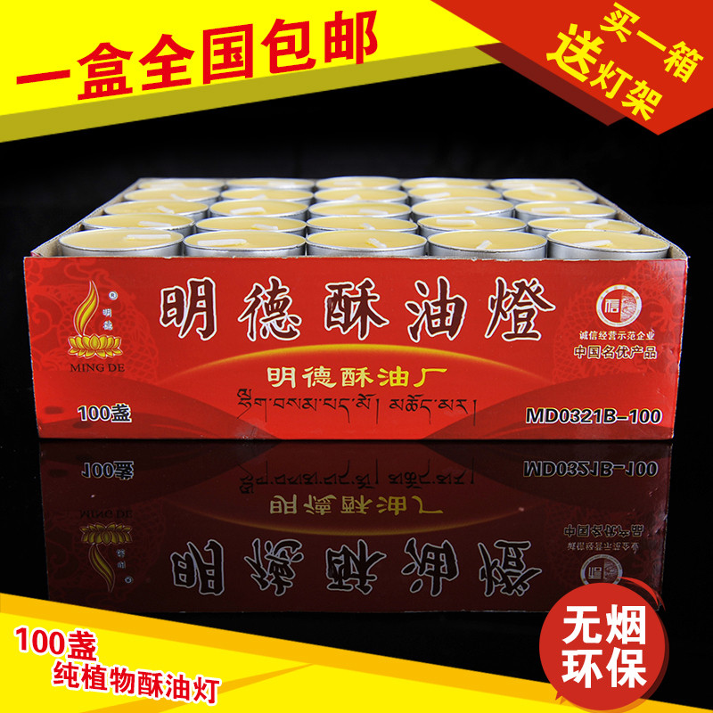 明德无烟酥油灯100粒3至4小时灯纯植物酥油铝壳蜡烛梅花粒