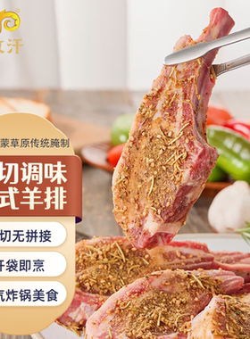 大牧汗羔羊法式羊排500g
