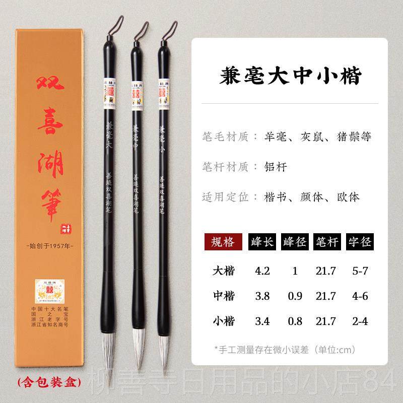 正品毛笔狼毫兼善湖琏用笔套装专业纯羊毫鼠须大中小号大楷小楷文