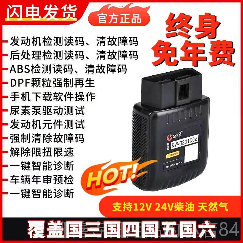 正品柴油车检测仪六DPF再生障货车国故诊断器手机解码大通V80G10