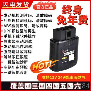 正品柴油车检测仪六DPF再生障货车国故诊断器手机解码大通V80G10