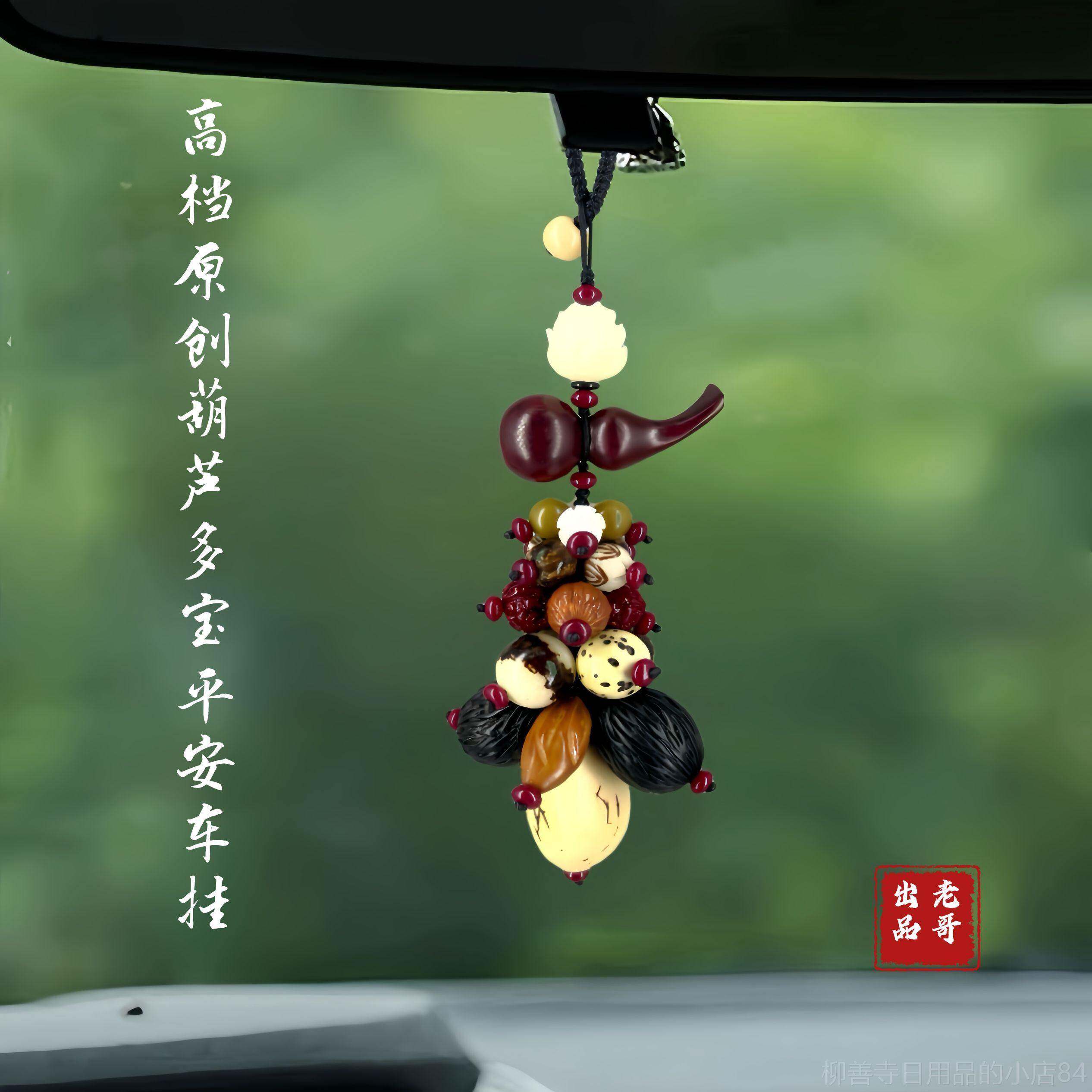 正品高原创提子汽车挂花件车档内后菩视镜平安饰品男女葫芦莲汽车