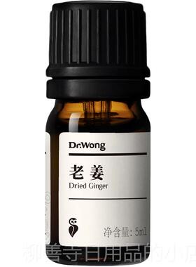 正品Dr.ong老姜(O萃取)单方精W油辛C辣芳香按摩身体泡脚植物2精油