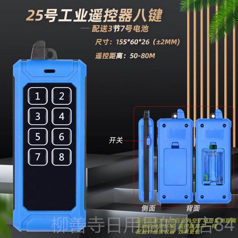 正品率vexg 12V八路无线遥控器开关8路八接收制器键大功控摇控发