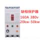 关1 正品 德伦三相380V潜水电机缺相保护开 10k2w载流短路增氧通过