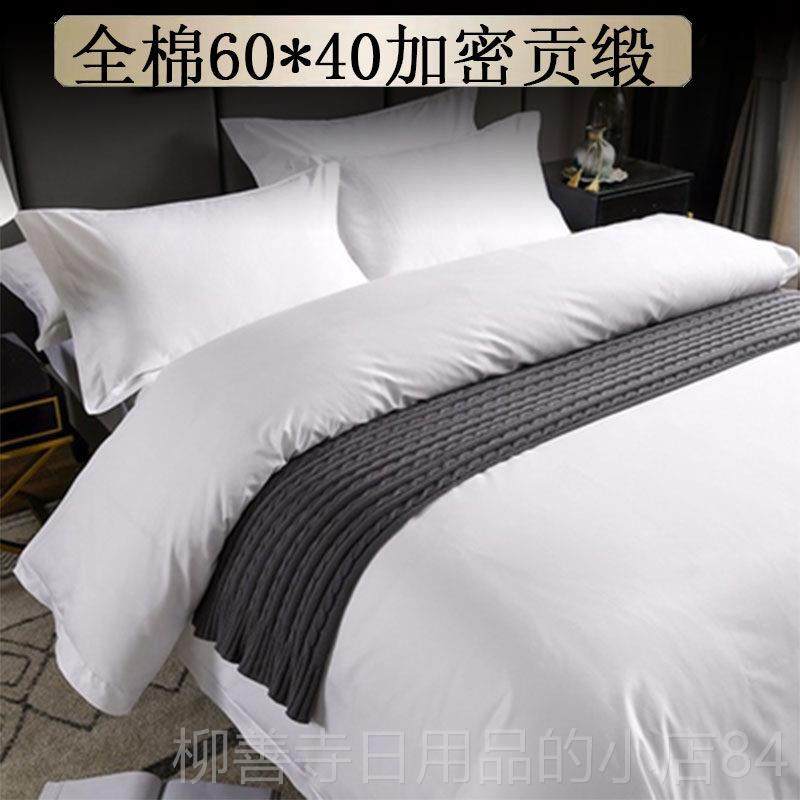 正品酒店布草四件套纯纯花棉贡缎宾馆民宿公寓客房白贡缎上提床用