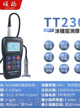 正品堀扬TT230涂层仪测铝厚铁基镀锌防火涂料防腐层油漆膜厚检测