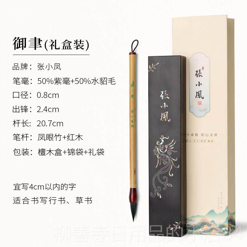 正品张小凤 御聿 紫毫毛笔大师级书法专用套品装兼毫行书草书楷书
