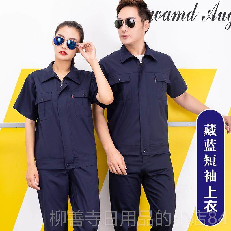 正品上纯棉薄款夏季长短袖电焊厂衣工作服套装男女耐全棉磨定制劳,男装,工装制服,淘宝优惠券,粉丝福利购,淘宝优惠卷