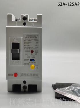 正品P大率漏电保护器10025A12A250A单功相塑壳漏电断路器开关带指