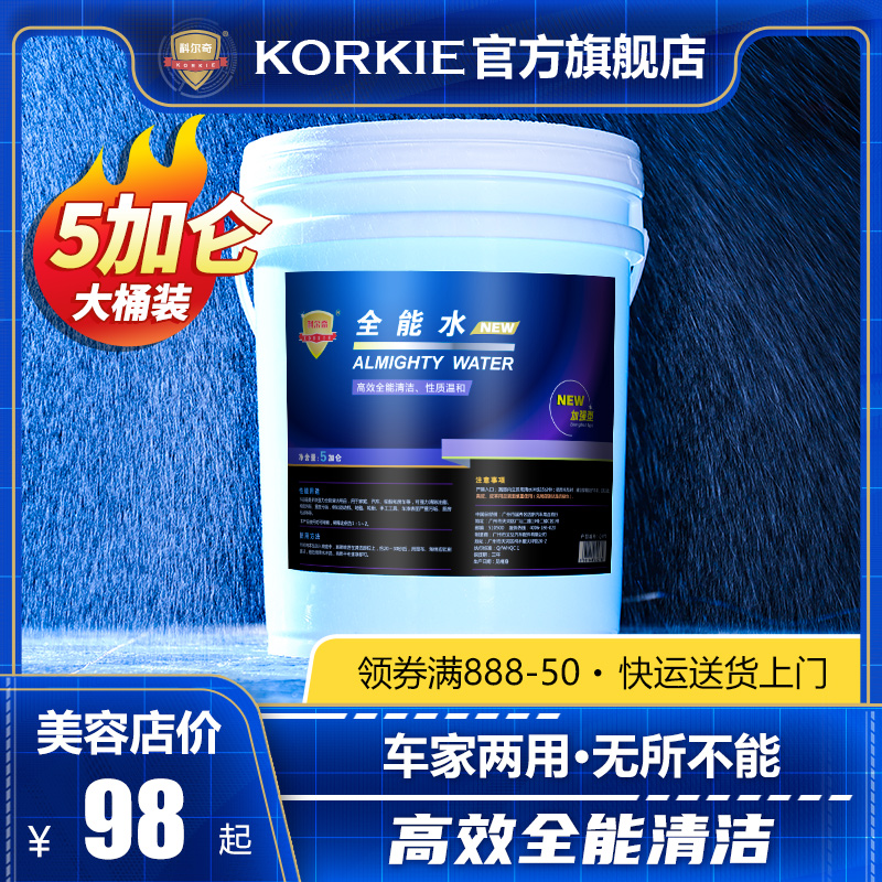 科尔奇全能水汽车用多功能漆面玻璃机头去油污清洁清洗剂4L大桶装