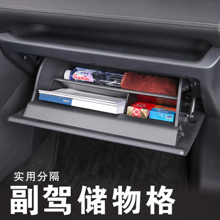 适用于20-22RAV4荣放威兰达凌放威飒副驾驶储物盒 置物盒配件改装
