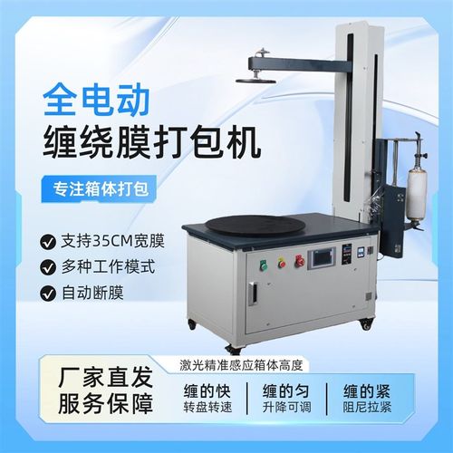 电动缠绕膜包装机全自动胶带打包机箱子缠绕机绕膜机自动断膜