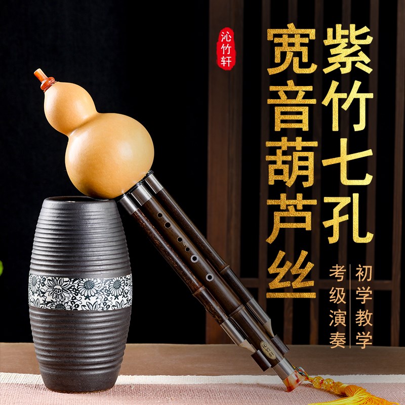 紫竹7孔宽音域葫芦丝C调降b调
