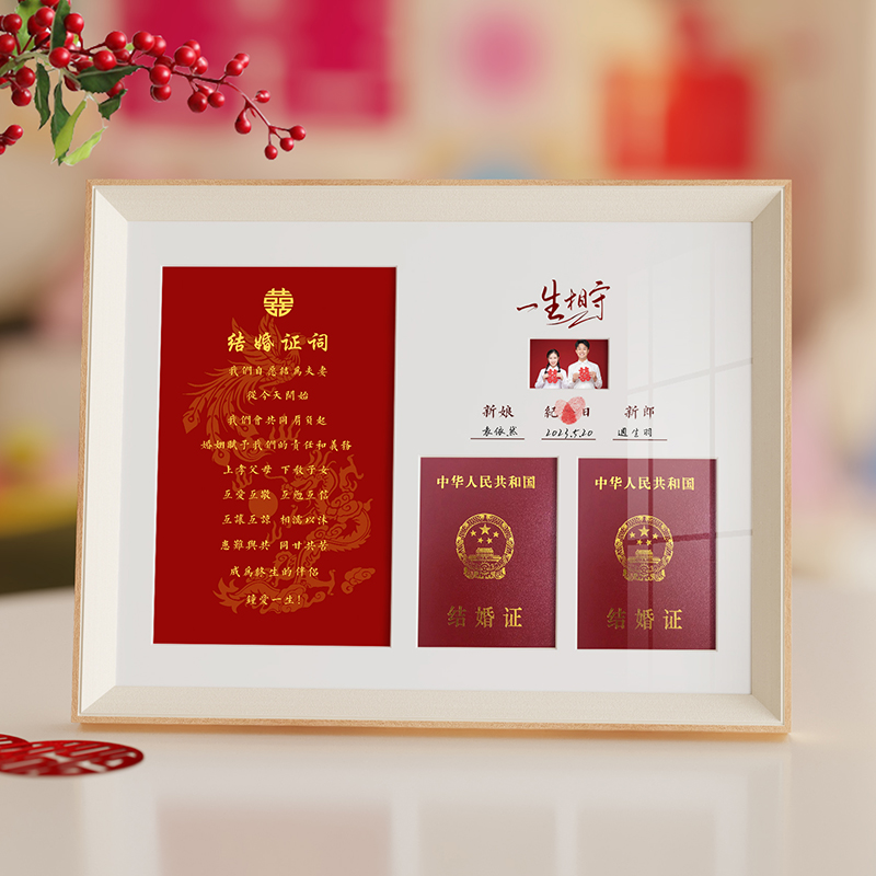 结婚证相框摆台创意登记照摆件放证件收纳框结婚领证拍照道具