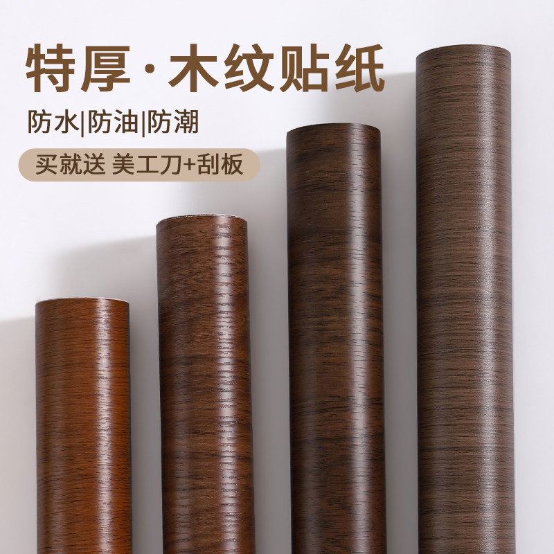 特厚木纹贴纸自粘墙纸贴皮衣柜柜子木板木门桌面仿木家具翻新贴纸