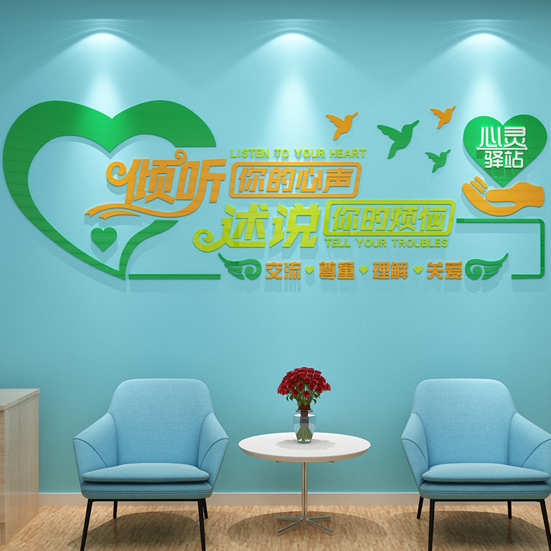 心理咨询室布置装饰心灵驿站墙面装饰健康留守儿童之家文化墙贴