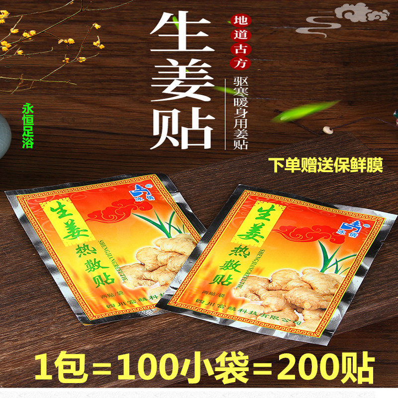 足疗店用姜贴膝盖老姜贴生姜发热关节帖生姜驱寒贴热敷袋贴100袋