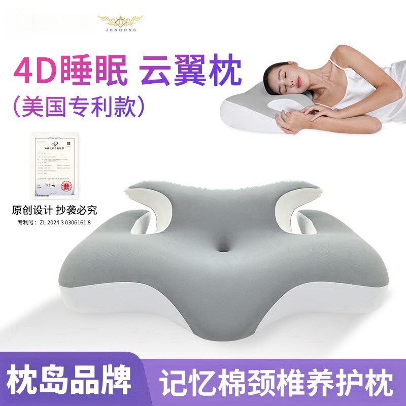 枕岛记忆棉云翼枕颈椎支撑枕仰睡侧睡枕头助眠护颈单人枕芯带枕套