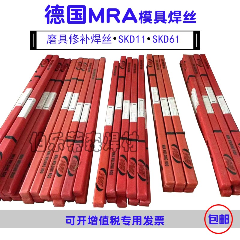 德国MRASKD61/H13/P20/718/67Ni氩弧焊SKD11模具激光焊丝45高硬度
