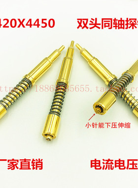 探针 同轴探针 CY420X4450 大电流 测试针 弹簧针 伸缩针