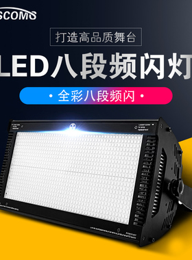 舞台灯光白光1000W八段LED分段频闪RGB背景染色灯j酒吧跑马爆闪灯