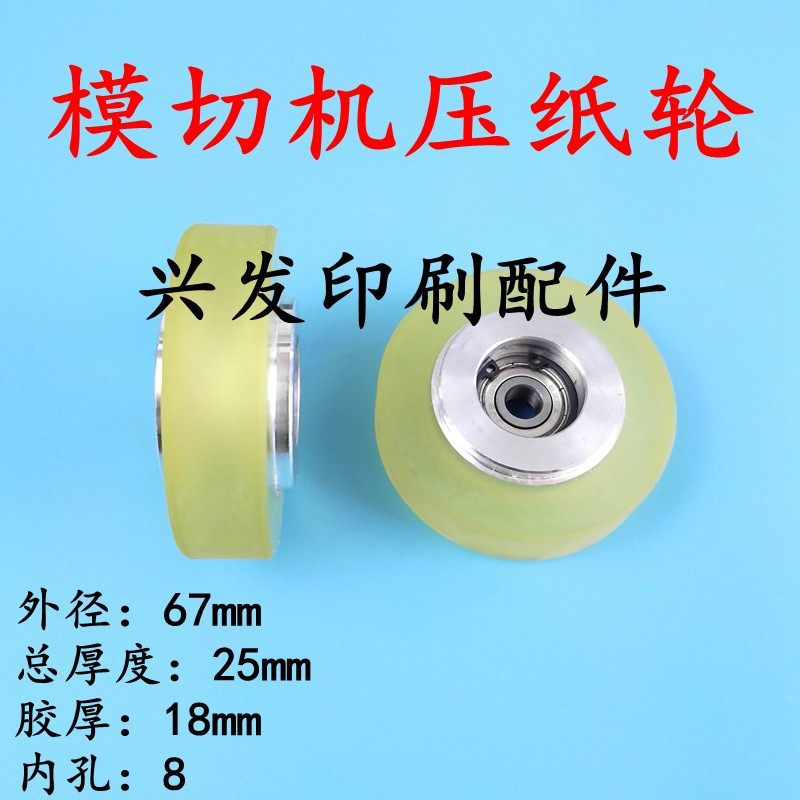 全自动模切机压纸轮模切机压纸轮总成烫金机覆膜机走纸轮胶轮总成,办公设备/耗材/相关服务,装订耗材,淘宝优惠券,粉丝福利购,淘宝优惠卷