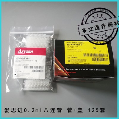 AXYGEN爱思进0.2ml 八联排 八连管 PCR-0208-C 8连管 8连排(含盖
