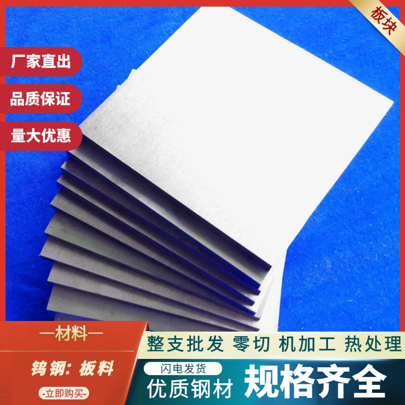 钨钢 YG8板料 YG15圆棒 YG20高硬度高韧性 G5硬质合金板 CD650
