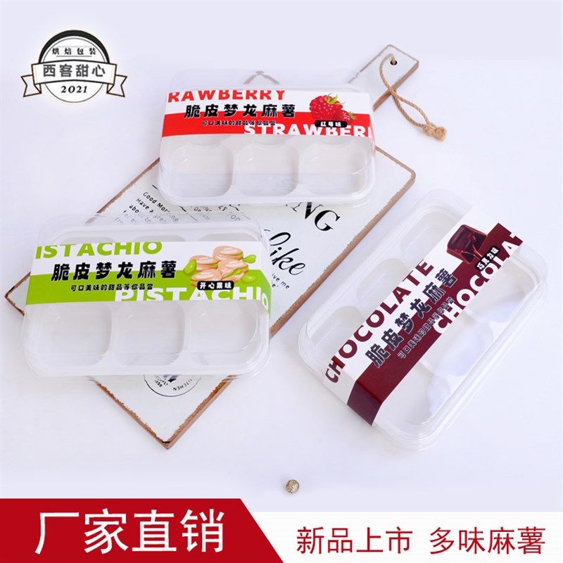 爆款脆皮梦龙麻薯包装盒巧克力开心果红莓味烘焙盒子透明打包盒,厨房/烹饪用具,点心包装盒/包装袋,淘宝优惠券,粉丝福利购,淘宝优惠卷