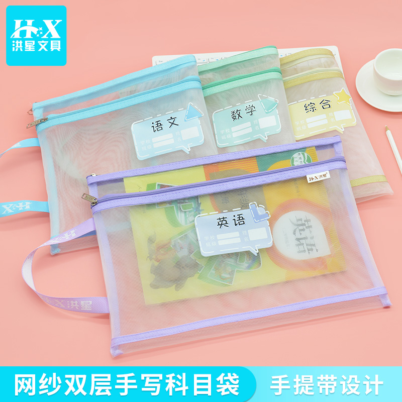 洪星文件袋a4科目分类袋网纱袋手提小清新试卷收纳袋中学生补习袋