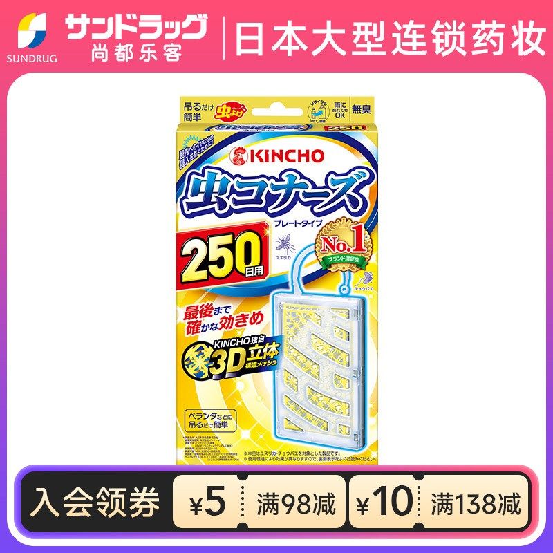 金鸟KINCHO防虫防蚊网挂件250天无香夏季持久驱蚊sundrug香港OTC